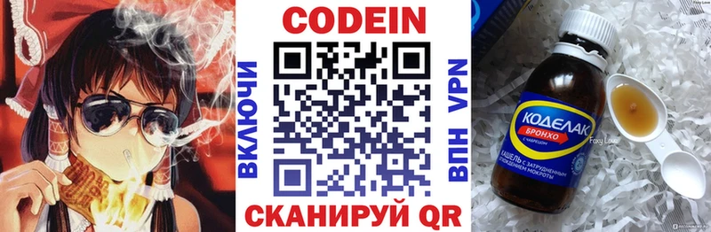 Кодеин напиток Lean (лин)  Апрелевка 